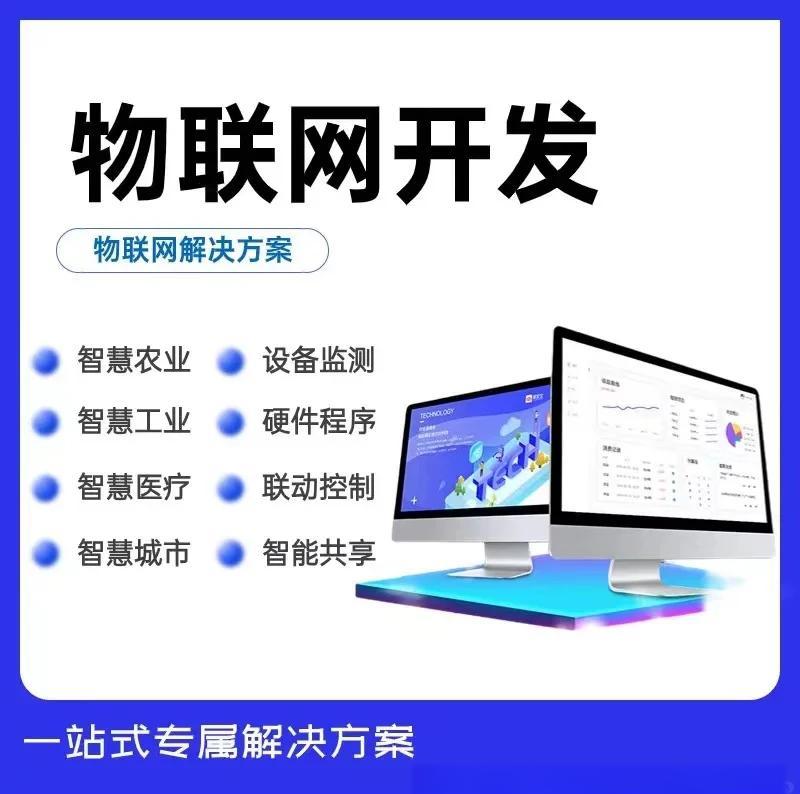 物聯網在各行業的創新應用 連接未來，賦能百業